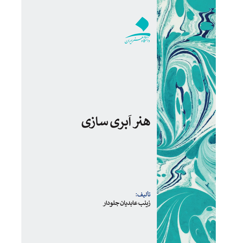 هنر ابریسازی