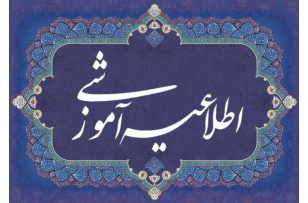 اطلاعیه ثبت نام دانشجویان دکتری ممتاز (ورودی 1405)