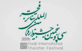 فراخوان مشارکت داوطلبانه دانشجویان و هنرجویان در امور اجرایی و هماهنگی جشنواره بین‌المللی تئاتر فجر